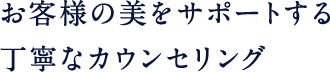 ホームエステアドバイス